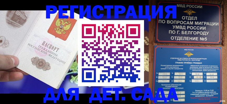 прописка ребенка в Калаче