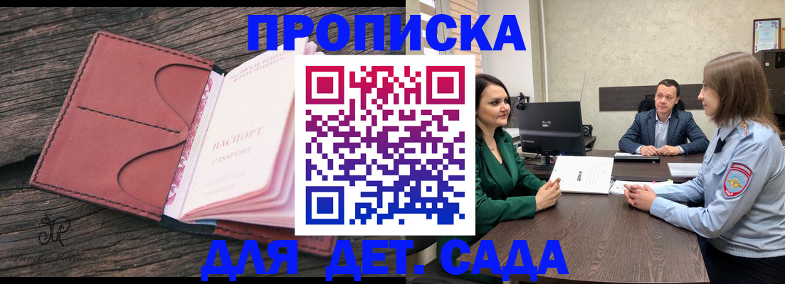 временная регистрация купить в Калаче
